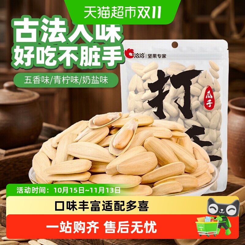 洽洽打手瓜子208g五香青柠海盐葵花子炒货坚果办公室解馋零食年货