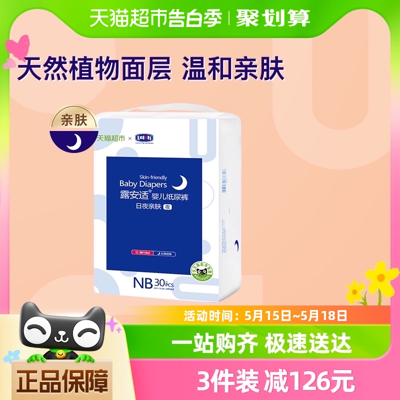 露安适亲肤小尺码纸尿裤NB30/S26/M24/S28/M26片超薄透气非拉拉裤