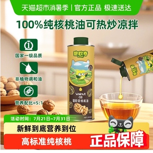 碧歐奇核桃油低溫冷榨寶寶輔食搭配用油寶寶營養佐餐油熱炒涼拌