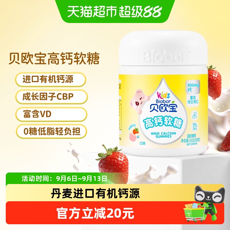 贝欧宝高钙软糖丹麦进口有机钙新西兰CBP儿童成长营养软糖