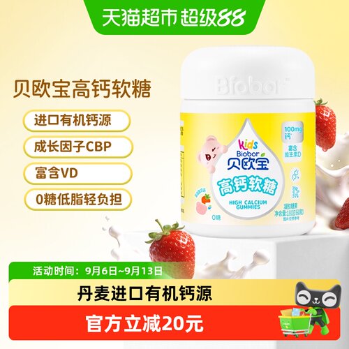 贝欧宝维生素D高钙软糖180g