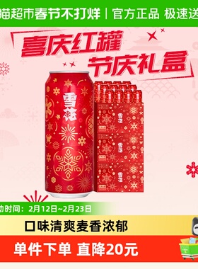 雪花啤酒经典喜庆红罐8度500ml*12听*3箱拉格啤酒整箱节庆罐礼盒