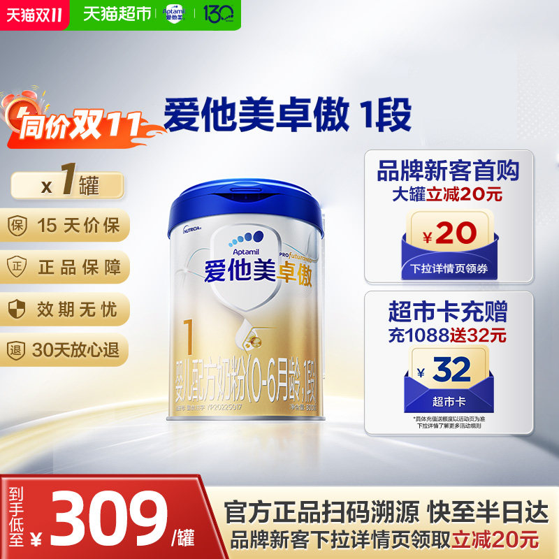 爱他美卓傲1段婴儿配方奶粉800g