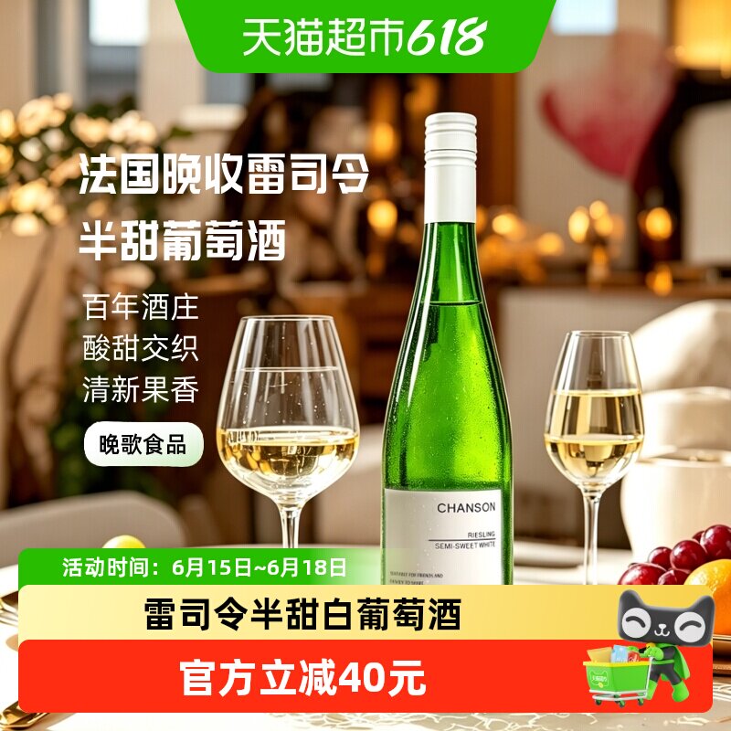 晚歌雷司令白葡萄酒750ml*2法国进口半甜11度微醺聚会女生送礼