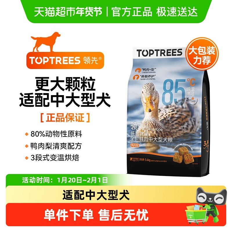Toptrees领先烘焙鲜肉犬粮成犬全价低温烘焙中大型犬粮5.4kg囤货,宠物/宠物食品及用品,狗全价风干/烘焙粮,淘宝优惠券,粉丝福利购,淘宝优惠卷