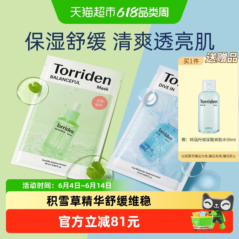 韩国Torriden桃瑞丹补水保湿贴片面膜低分子玻尿酸精华液舒缓修复