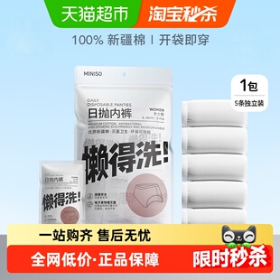 名创优品一次性内裤 免洗孕妇产后女旅行出差 产妇月子纯棉内裤