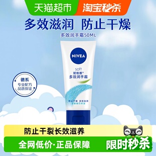 妮维雅多效滋润护手霜保湿秋冬防干裂50ml