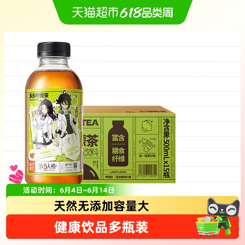 果子熟了多多柠檬茶青柠好喝低负