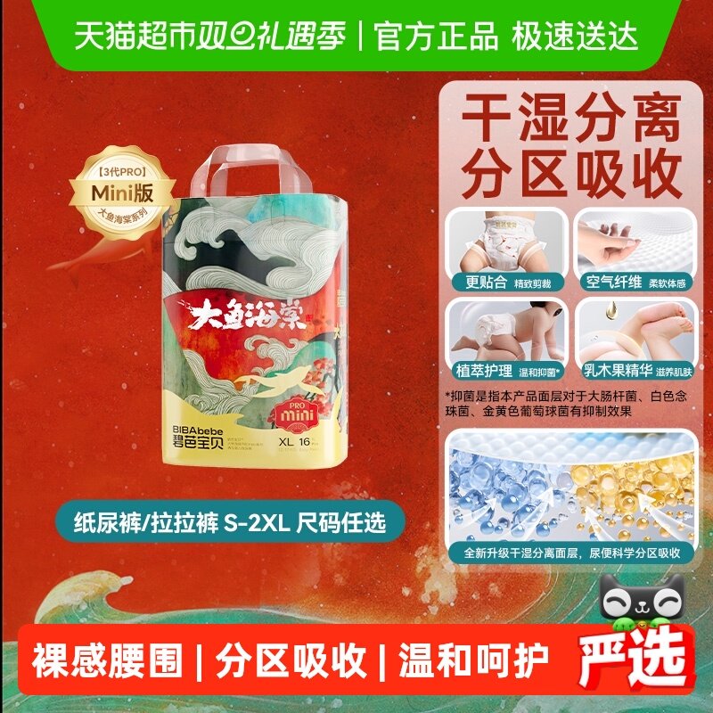 碧芭宝贝大鱼海棠pro尿不湿婴儿超薄透气纸尿裤大码拉拉裤mini装