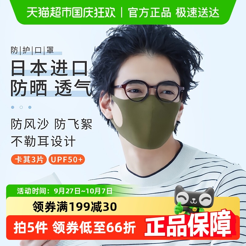 pitta防晒防尘防紫外线口罩