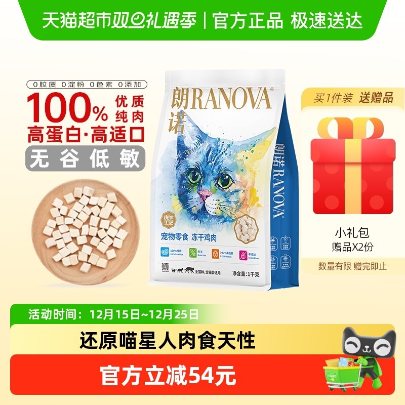 朗诺冻干猫零食鸡牛肉1000克营养宠物
