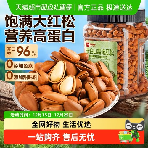 良品铺子精选东北大松子罐装红松