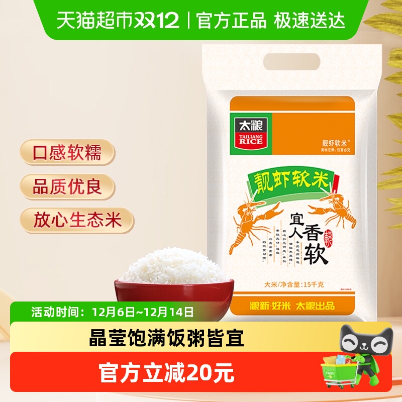 太粮靓虾软米油粘米15kg南方长粒大米家庭装30斤新大米