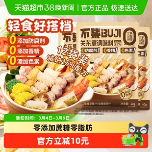 不集 关东煮汤料 0脂肪0添加防腐剂火锅麻辣烫串串寿喜锅底料