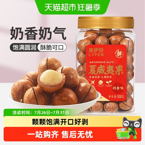来伊份紫衣大腰果500g夏威夷果