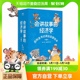 经济学全20册羊东著百科商业启蒙绘本创业故事新华书店 会讲故事