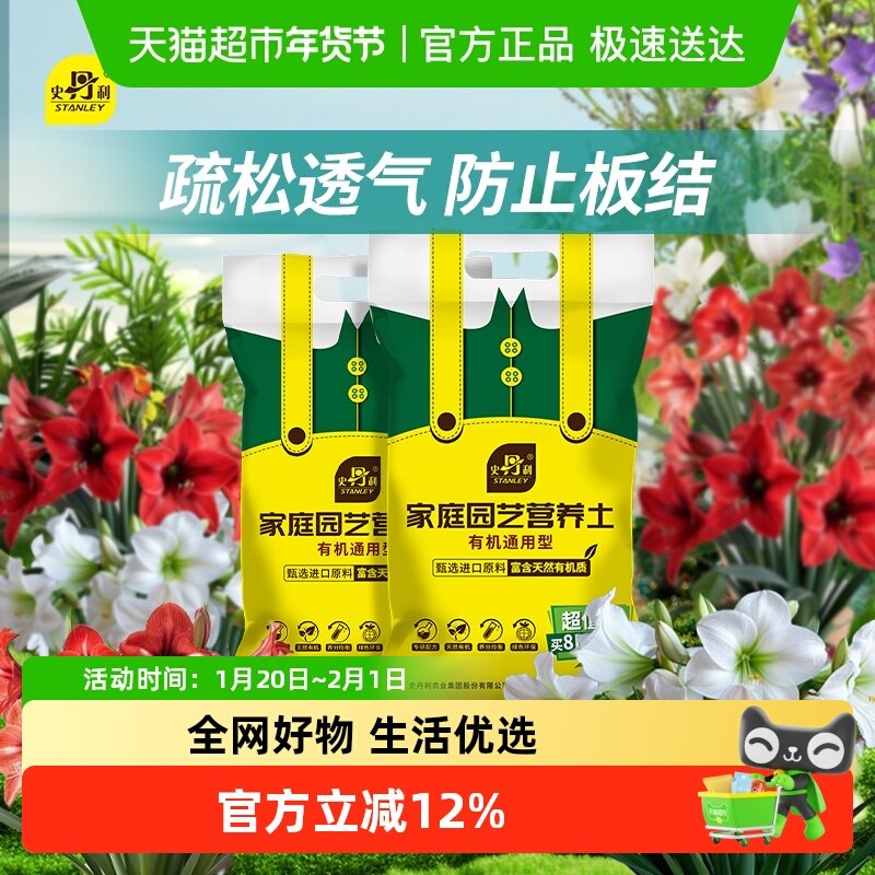 史丹利朱顶红有机营养土种花养花通用型蔬菜家庭园艺肥料专用黑土,鲜花速递/花卉仿真/绿植园艺,介质/营养土,淘宝优惠券,粉丝福利购,淘宝优惠卷