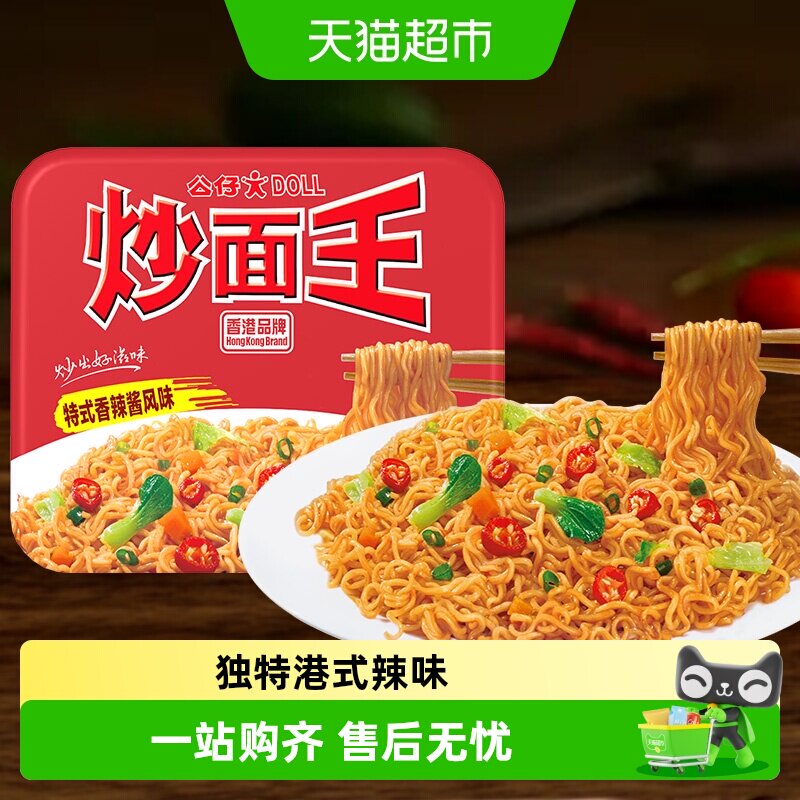 公仔面港式香辣干拌面筋道图片