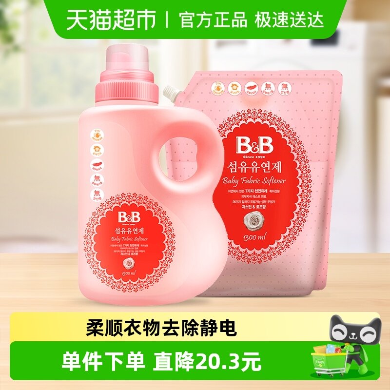 保宁米迪恩必恩贝韩国进口婴儿BB柔顺剂1.5+1.3L宝宝用护理衣物