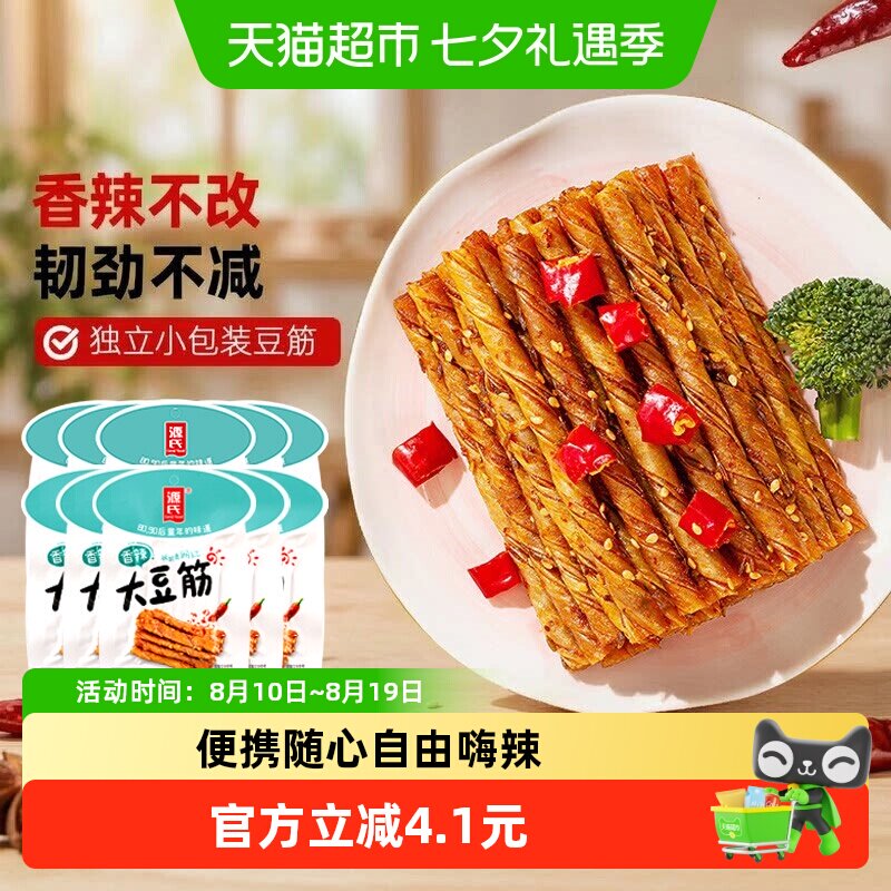 源氏豆干老式大辣片豆筋豆排香辣麻辣儿时味道网红辣条组合小包装