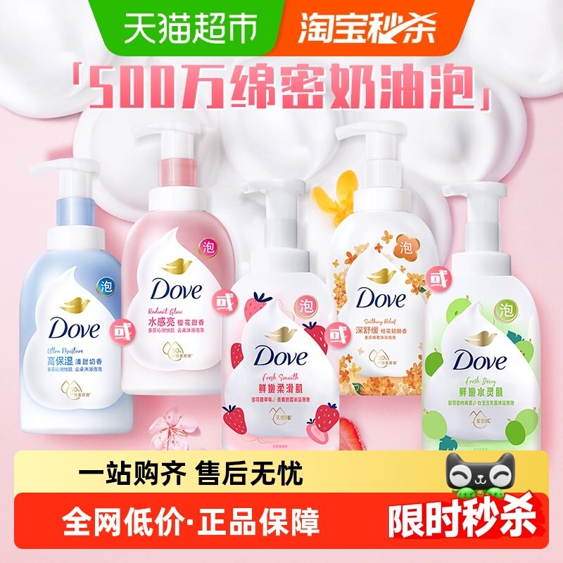 【孙颖莎同款】多芬/DOVE云朵泡泡 樱花沐浴露沐浴液/乳源自留香