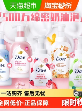 【孙颖莎同款】多芬/DOVE云朵泡泡 樱花沐浴露沐浴液/乳源自留香