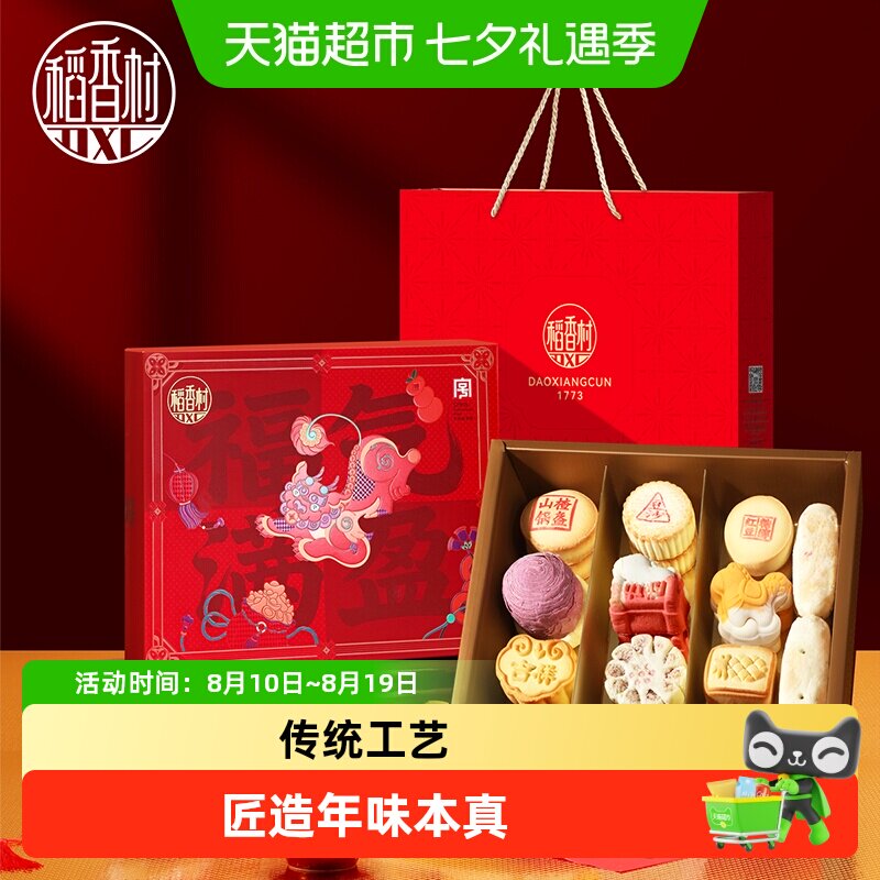 稻香村糕点礼盒中式老式点心年货节日送礼品零食特产休闲短保食品