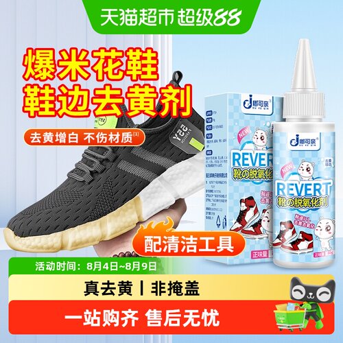 嘟可亲爆米花底去氧化发黄清洁剂