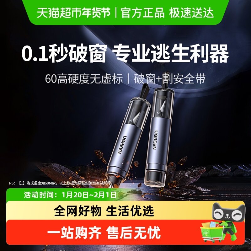 绿联汽车破窗器车载安全锤带割刀车用神器逃生锤救生锤玻璃破窗锤,汽车零部件/养护/美容/维保,安全锤工具,淘宝优惠券,粉丝福利购,淘宝优惠卷