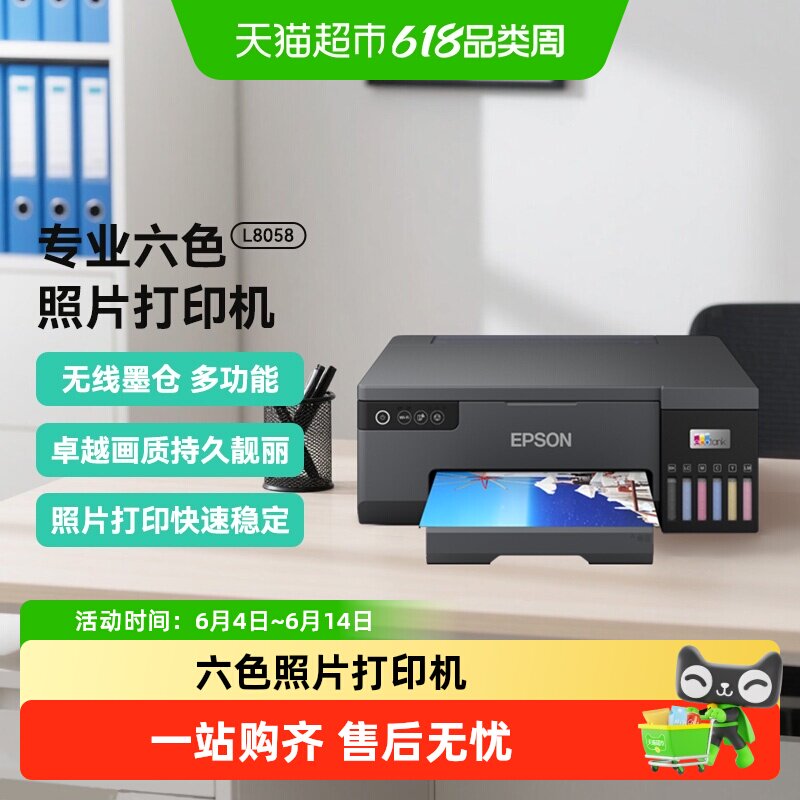 Epson/爱普生L8058照片打印机6色喷墨相片影楼L805升级款