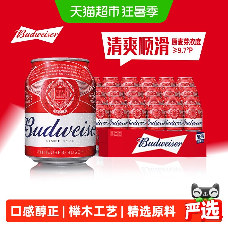百威红罐拉格啤酒255ml*24听Mini罐装9.7&deg;P 整箱批发囤货24罐