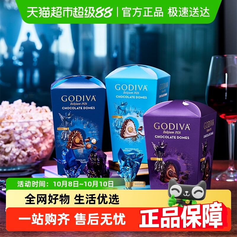 GODIVA/歌帝梵粹榛子巧克力制品精美生日礼盒送女友