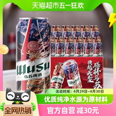 乌苏啤酒500ml*24罐经典红罐