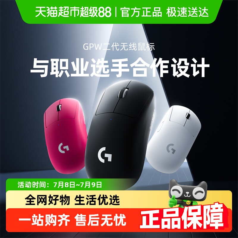 电竞无线鼠标罗技gpw2