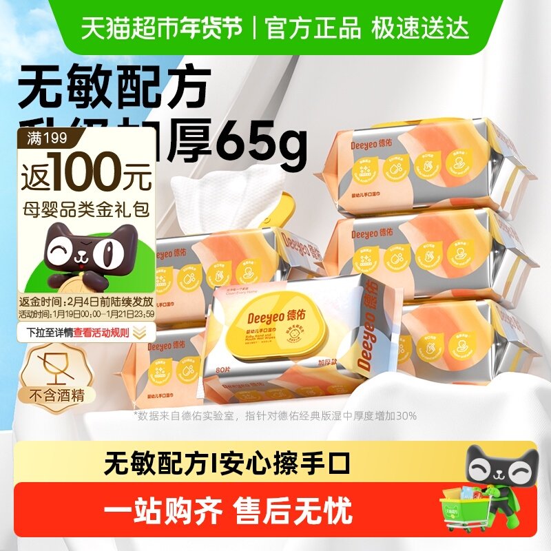 【下拉领优惠】德佑婴儿湿巾加厚手口湿巾纸新生儿专用湿纸巾家用,婴童用品,普通婴童湿巾,淘宝优惠券,粉丝福利购,淘宝优惠卷