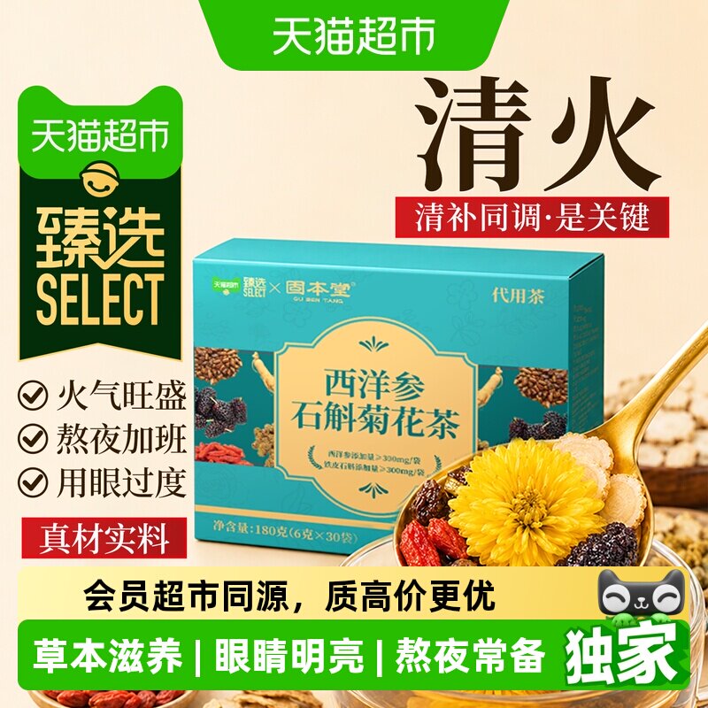 臻选西洋参菊花决明子茶养护夜肝茶清降热枸杞正品养生茶包教师节