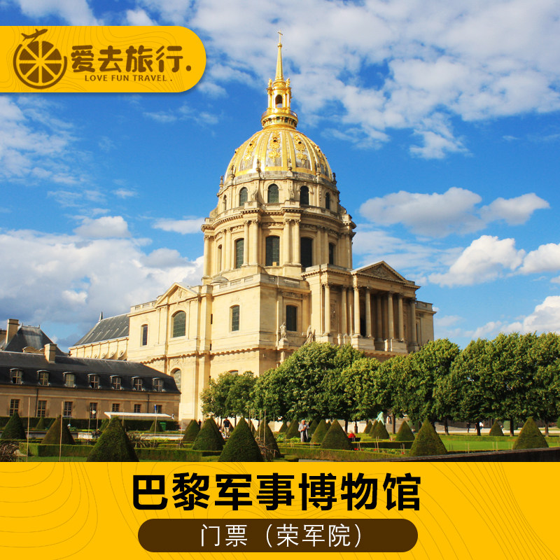 荣军院门票