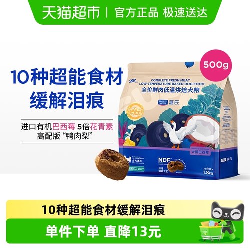 蓝氏低温烘焙狗粮