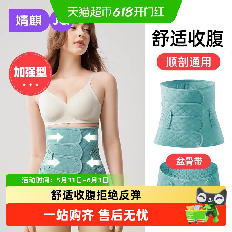 婧麒产后收腹带产妇顺产专用孕妇剖腹产塑腰月子束腰束腹束缚带