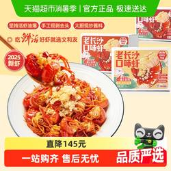 【林依轮直播间】文和友老长沙口味虾香辣蒜蓉麻辣虾尾
