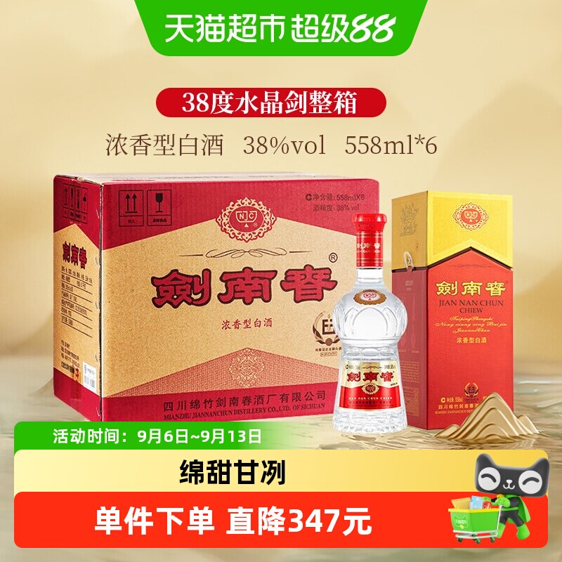 剑南春水晶剑38度送礼558ml*6瓶图片