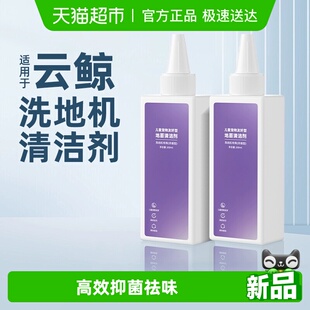 适用于云鲸清洁液S3 S1洗地机儿童宠物友好型清洗剂配件 S2Island