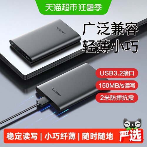 联想F508移动硬盘小巧纤薄
