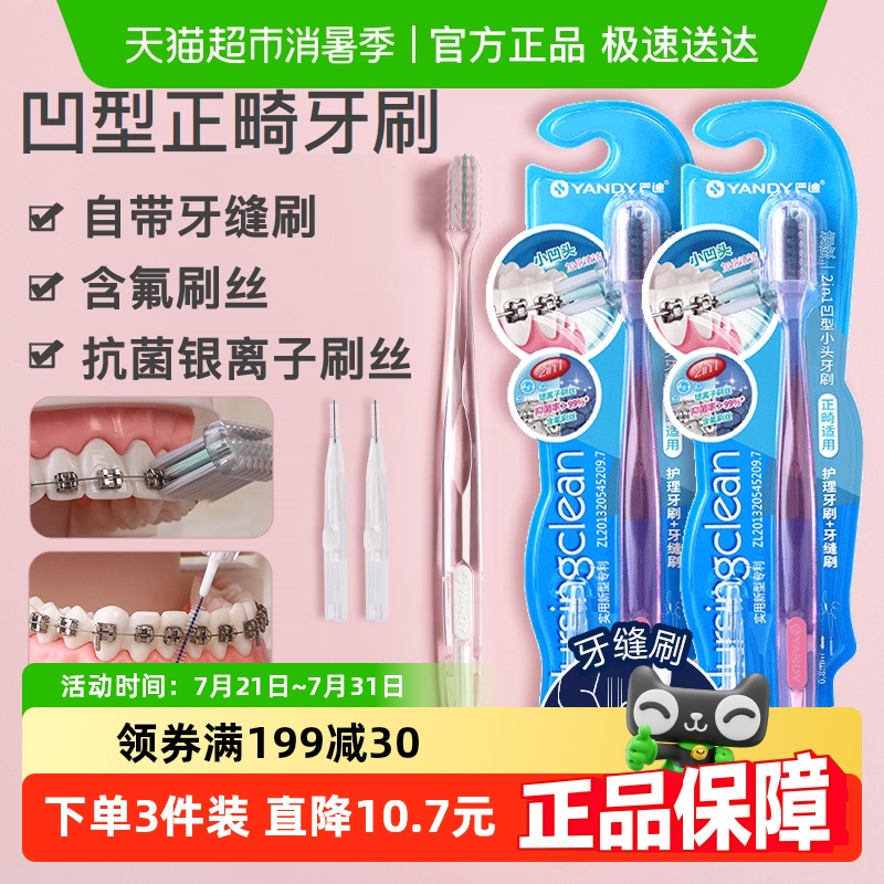 严迪凹型设计正畸牙刷小刷头