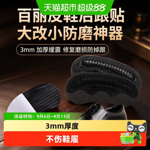 足印部落皮鞋后跟贴合脚防磨