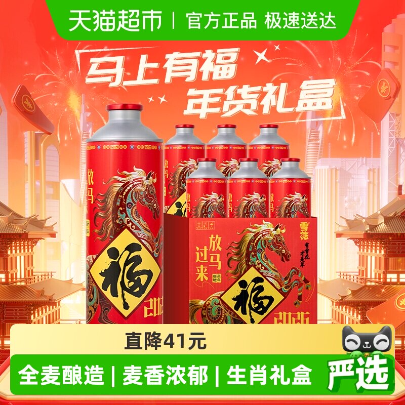 雪花啤酒马年新春福罐1L*6罐手提装生肖限定款【全麦酿造】