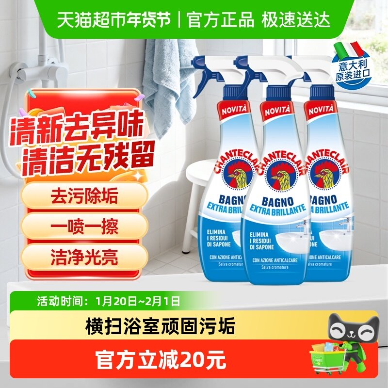 进口大公鸡浴室清洁剂水垢皂垢625ml*3卫生间玻璃瓷砖龙头清洗剂,洗护清洁剂/卫生巾/纸/香薰,多用途清洁剂,淘宝优惠券,粉丝福利购,淘宝优惠卷