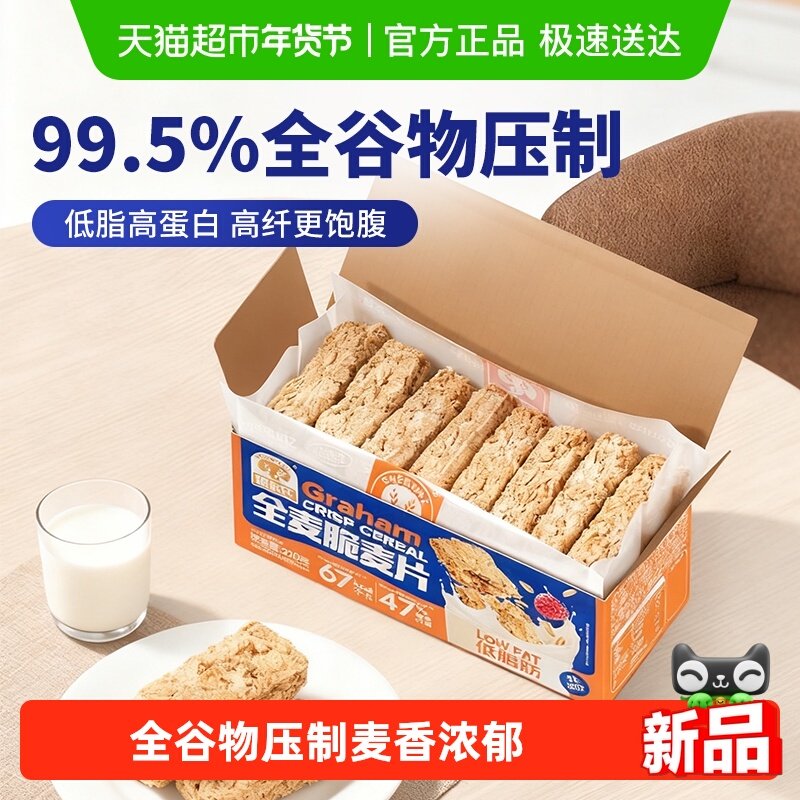 穗格氏全麦脆麦片210g盒装燕麦脆营养早餐饱腹即食,咖啡/麦片/冲饮,营养复合麦片,淘宝优惠券,粉丝福利购,淘宝优惠卷