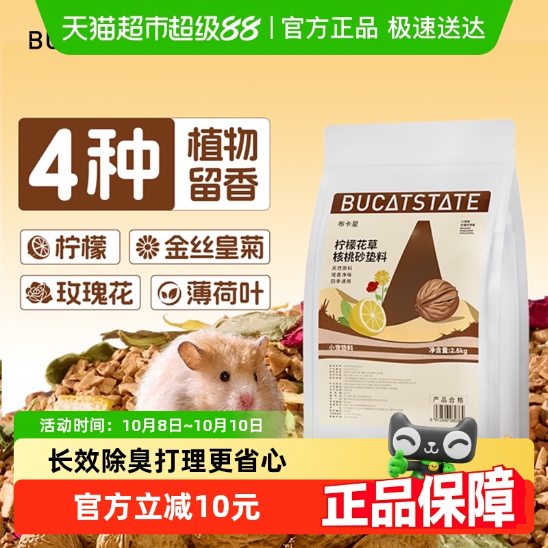 布卡星仓鼠花草核桃砂除臭垫料